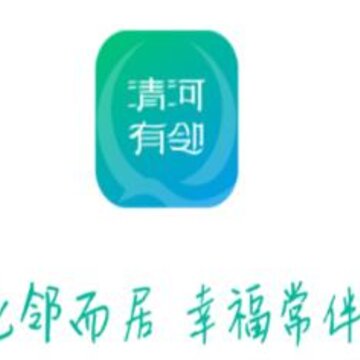 清河有邻app 清河有邻app