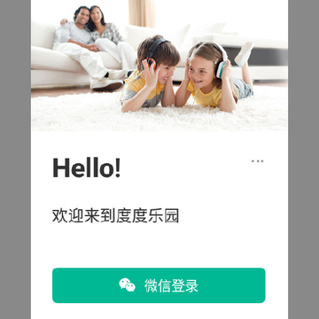度度乐园-安全守护 度度乐园-安全守护