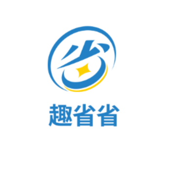 趣省省APP 趣省省APP