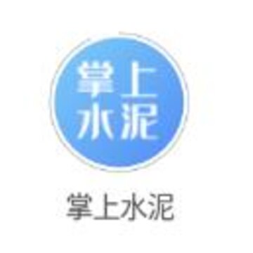 掌上水泥app 掌上水泥app