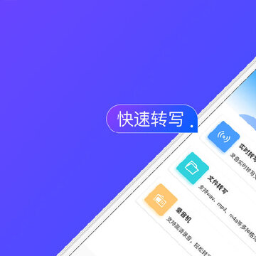 录音转文字app 录音转文字app