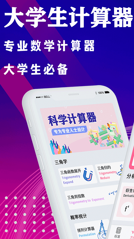 大学生数学计算器 大学生数学计算器