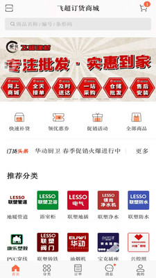 飞超建材app(订货批发) 飞超建材app(订货批发)