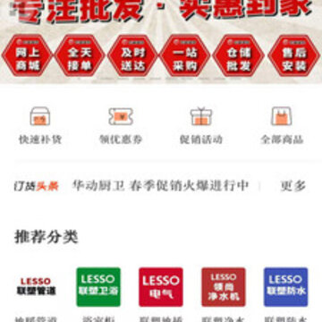 飞超建材app(订货批发) 飞超建材app(订货批发)