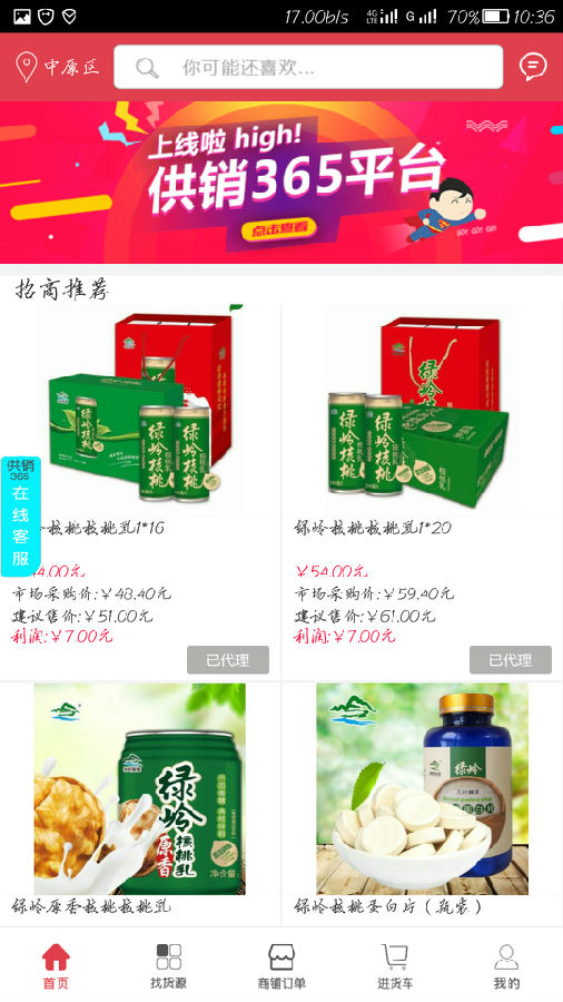 供销365经销App 供销365经销App