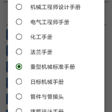机械设计云平台app下载 机械设计云平台app下载