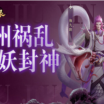 九州八荒录腾讯版 九州八荒录腾讯版