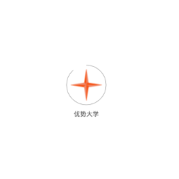 优势大学 优势大学