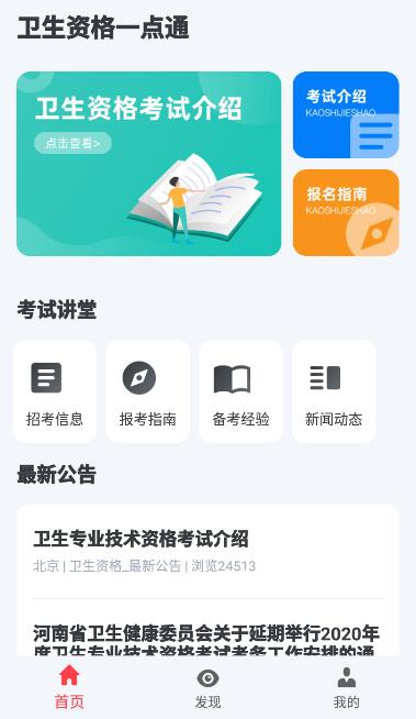 卫生资格一点通app 卫生资格一点通app