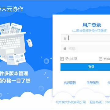 荣大云协作 荣大云协作