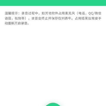 小海星录音工具 小海星录音工具