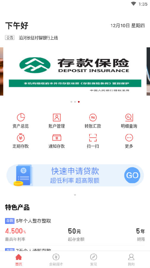 沿河长征村镇银行手机银行 沿河长征村镇银行手机银行