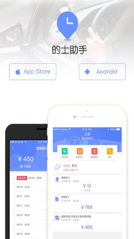 的士助手app 的士助手app