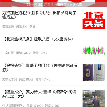 城市金榜头条App 城市金榜头条App