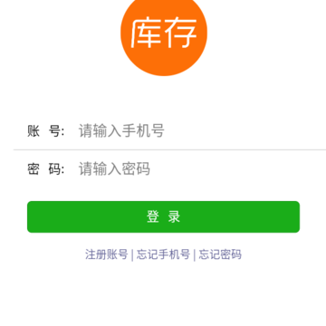 橙子库存通 橙子库存通