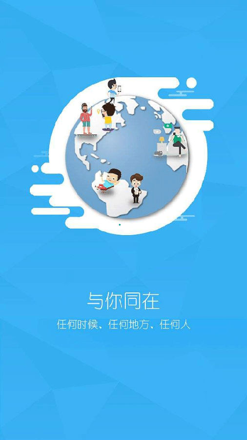 电世通达app 电世通达app