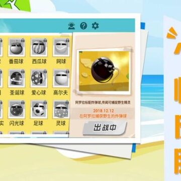 碰碰球大乱斗 碰碰球大乱斗