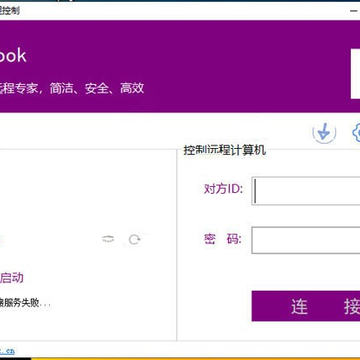 FastLook远程控制软件 FastLook远程控制软件