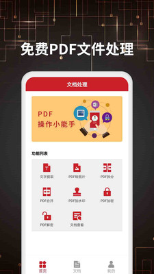 PDF转格式 PDF转格式