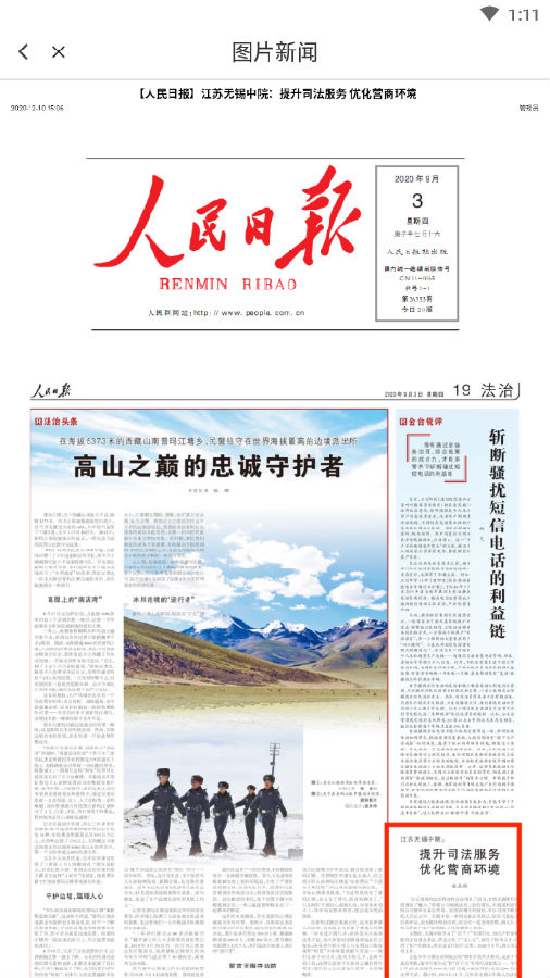无锡智慧法院app 无锡智慧法院app