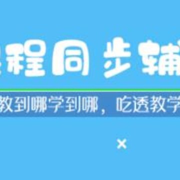 小学数学通app 小学数学通app