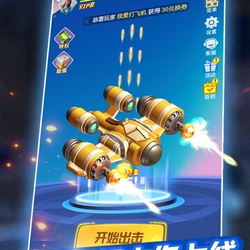 天天飞机大战爆金版 天天飞机大战爆金版