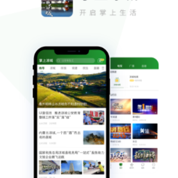 掌上凉城app 掌上凉城app