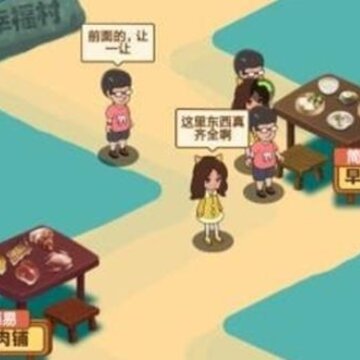 我的集市 我的集市