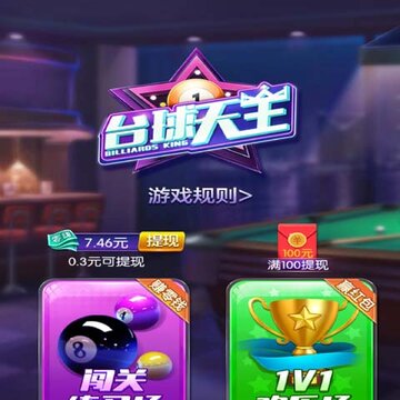 台球天王游戏 台球天王游戏