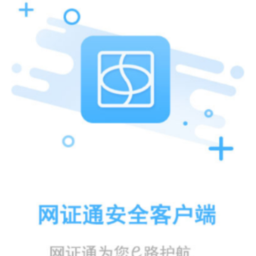 ��֤ͨ��ȫ�ͻ���app