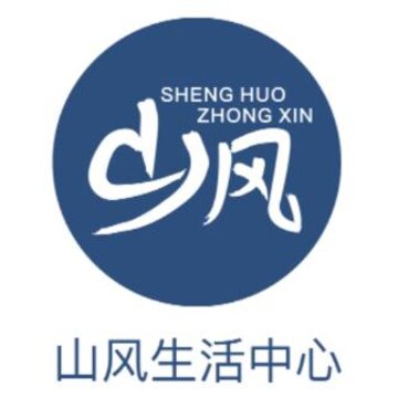 山风生活中心app 山风生活中心app