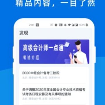 高级会计师一点通 高级会计师一点通