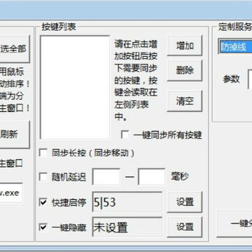 风铃魔兽世界同步器(5开10开N开) 风铃魔兽世界同步器(5开10开N开)