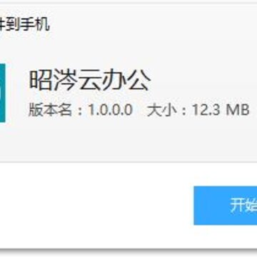 昭涔云办公app(景区管理) 昭涔云办公app(景区管理)