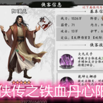 新射雕群侠传之铁血丹心阳顶天怎么 阳顶天强度解析 新射雕群侠传之铁血丹心阳顶天怎么 阳顶天强度解析