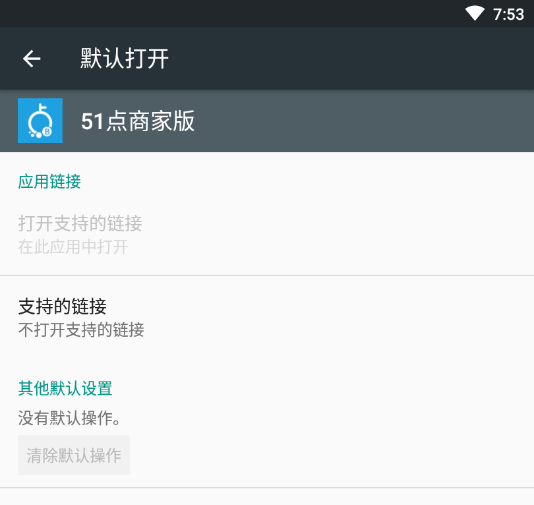 51点商家版App 51点商家版App
