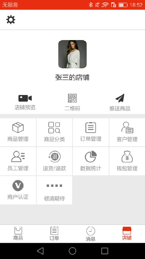 �ۿ�ͨ�̼Ұ�app