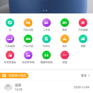 汽车微服务app 汽车微服务app
