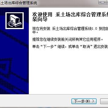 宏达采土场出库综合管理系统 宏达采土场出库综合管理系统