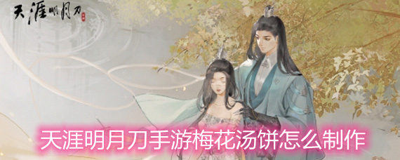 �������µ�����÷��������ô���� ÷������ʳ���䷽���