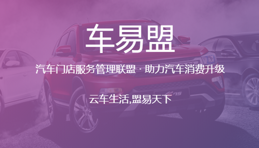 车易盟-商家版APP 车易盟-商家版APP