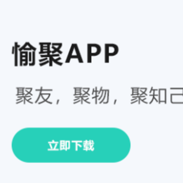 愉聚app 愉聚app