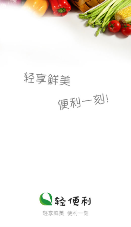 轻便利 轻便利
