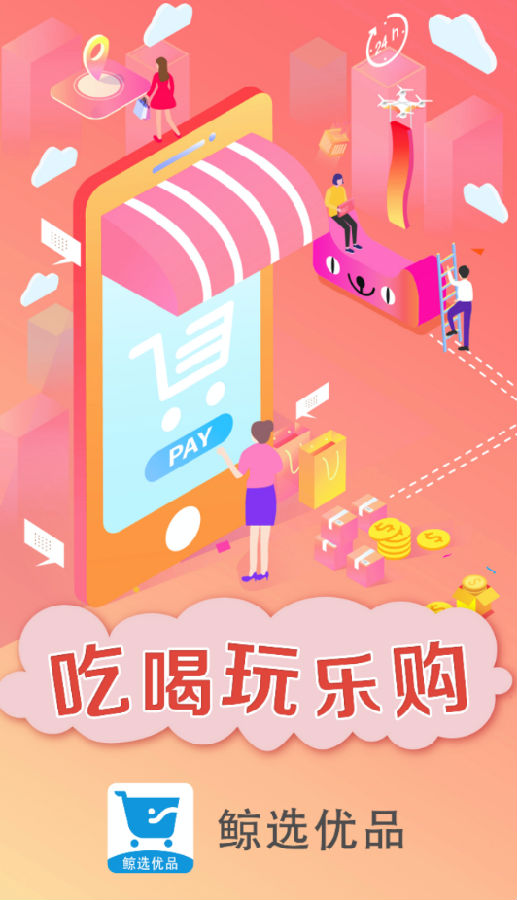 鲸选优品 鲸选优品