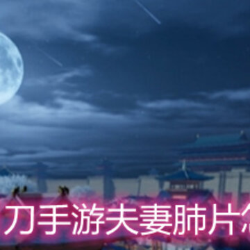 �������µ����η��޷�Ƭ��ô���� ���޷�Ƭʳ���䷽���