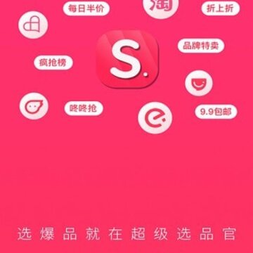 超级选品官 超级选品官