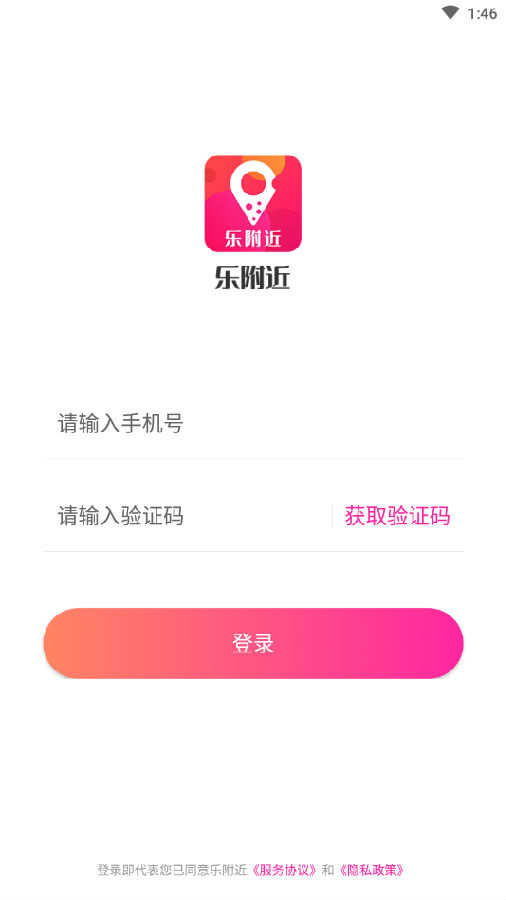 乐附近App下载 乐附近App下载
