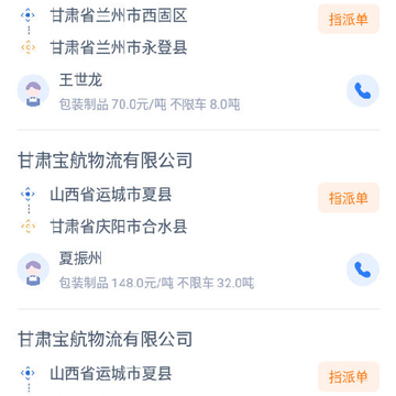宝航物流司机app 宝航物流司机app