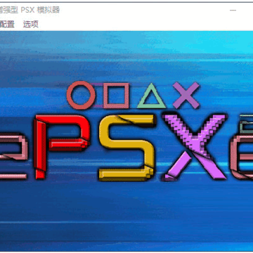 epsxe模拟器最新版(ps模拟器) epsxe模拟器最新版(ps模拟器)