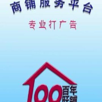 百年旺铺app 百年旺铺app